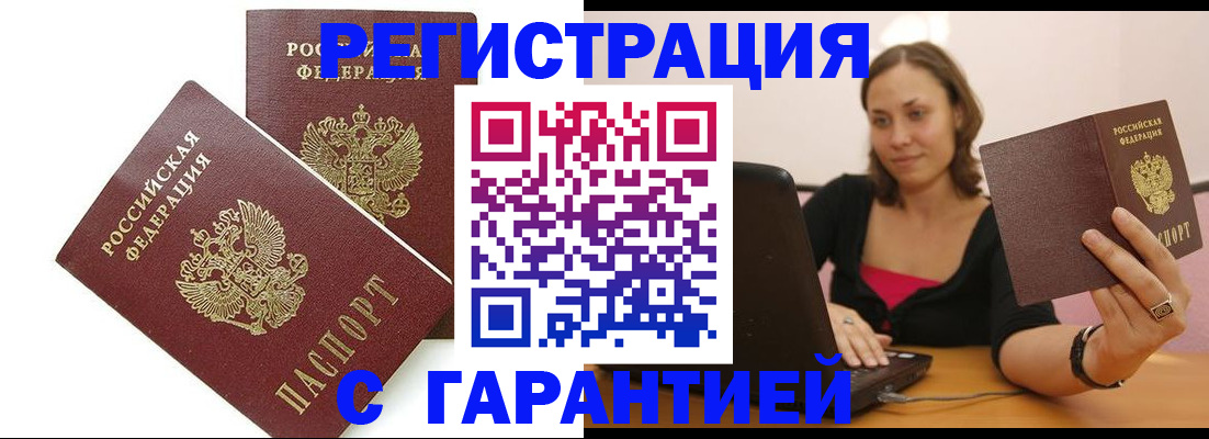 временная регистрация недорого в Белоярске