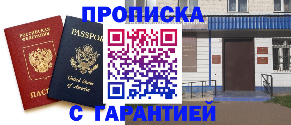 временная регистрация купить в Белоярске