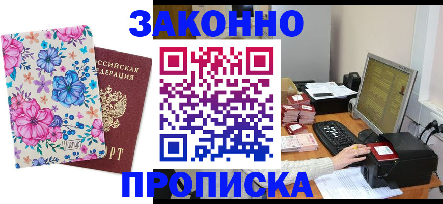 прописка регистрация в Белоярске