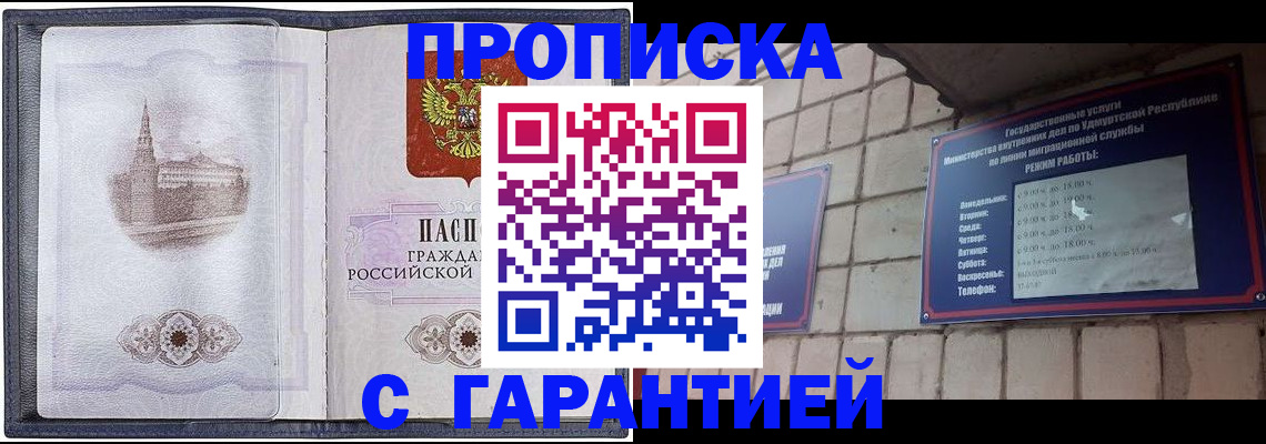прописка в Белоярске