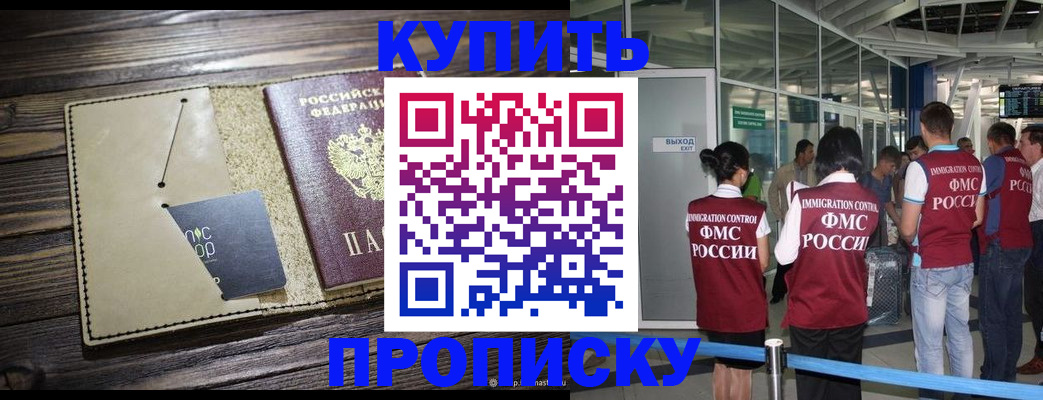 прописка регистрация в Белоярске